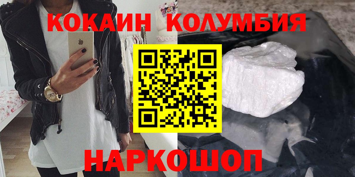 Ульяновск  Кокаин Columbia  Вход с VPN 