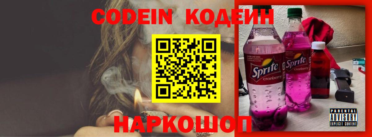Ульяновск  Codein напиток Lean (лин)  Кодеин напиток Lean (лин)  Вход с VPN 