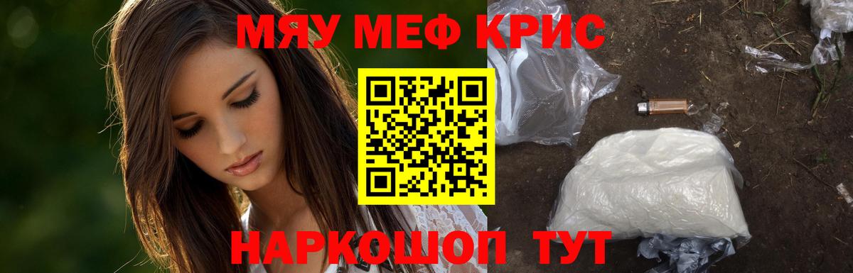 Меф VHQ  МЯУ-МЯУ VHQ  МЕФ  Вход с VPN  Ульяновск 